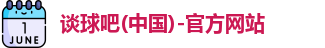 谈球吧